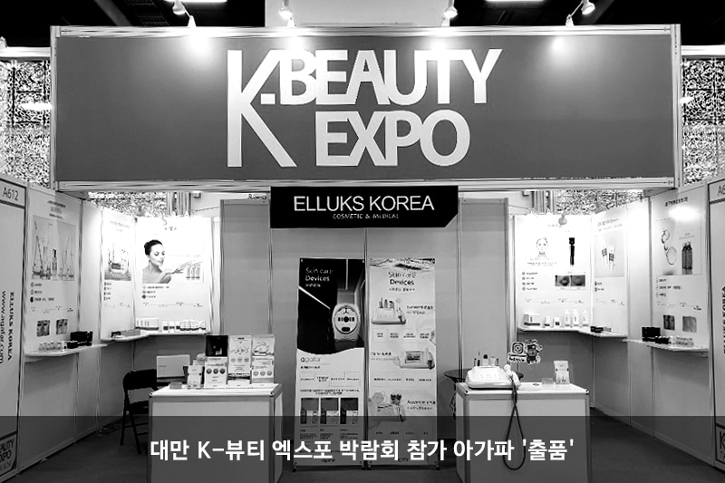 Agafar products, exhibited at K-Beauty Expo Taiwan